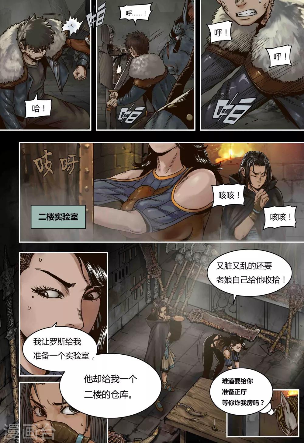 蒸汽世界 - 第66話 元石心的秘密 - 1