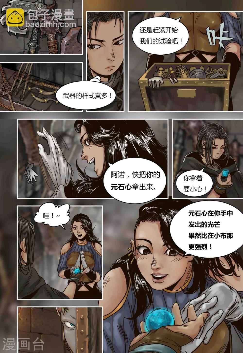 蒸汽世界 - 第66話 元石心的秘密 - 2