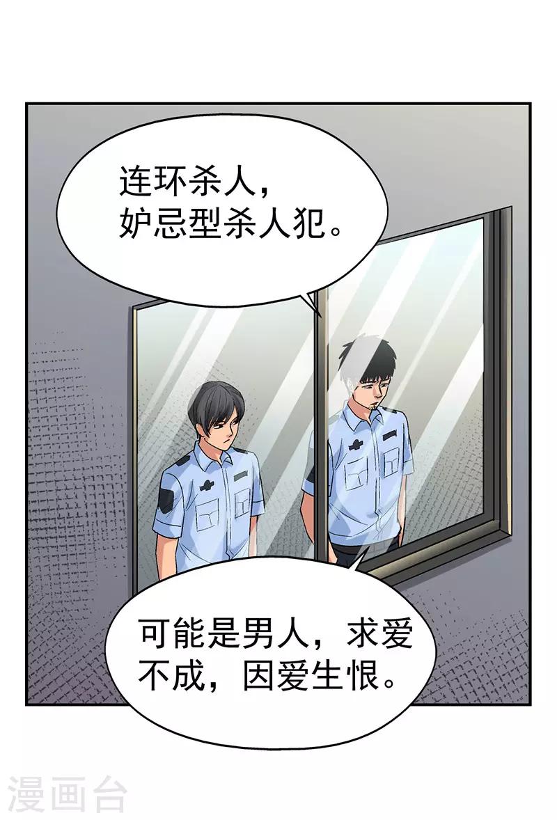 第2话 驻颜秘术2-第2话