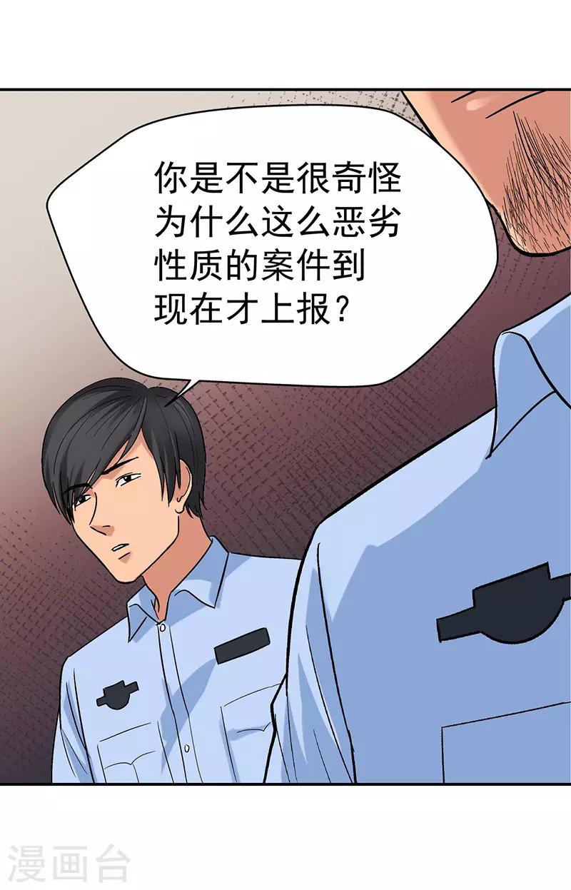 第2话 驻颜秘术2-第2话