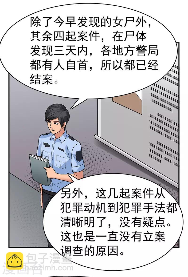 第2话 驻颜秘术2-第2话