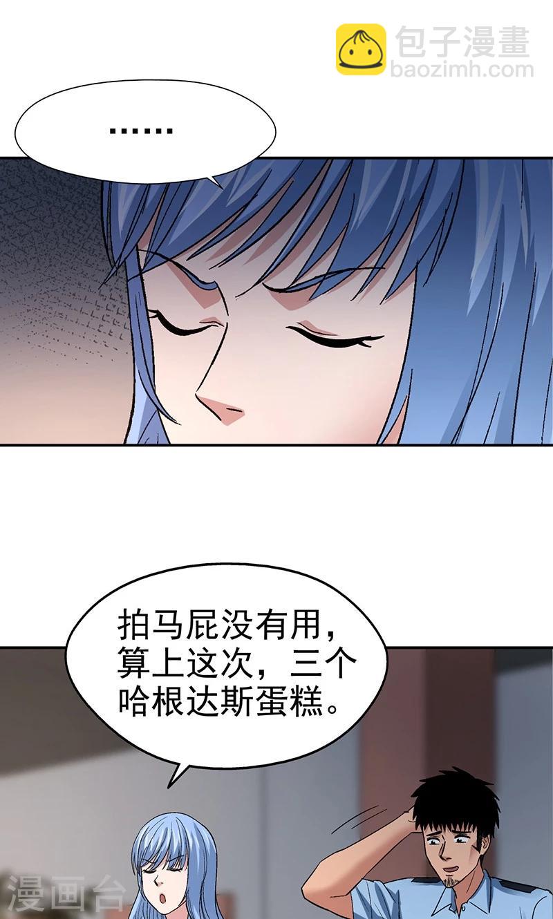 第12话 美容针3-第12话