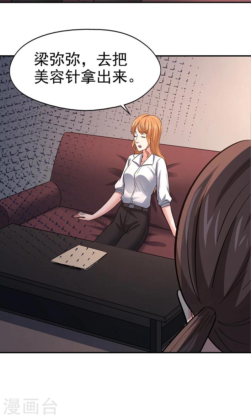 第12话 美容针3-第12话