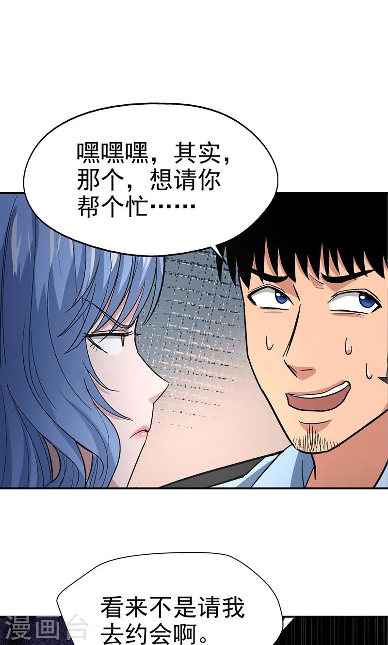 第12话 美容针3-第12话