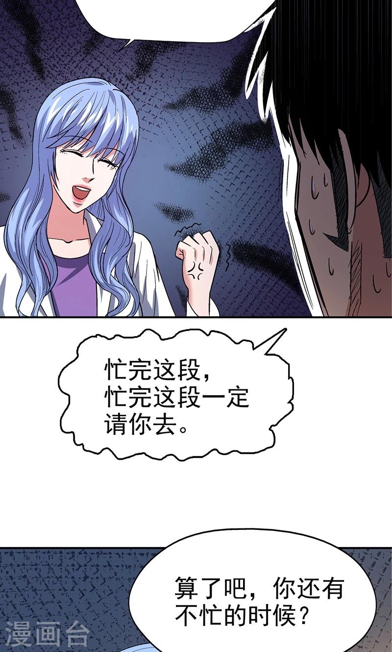 第12话 美容针3-第12话