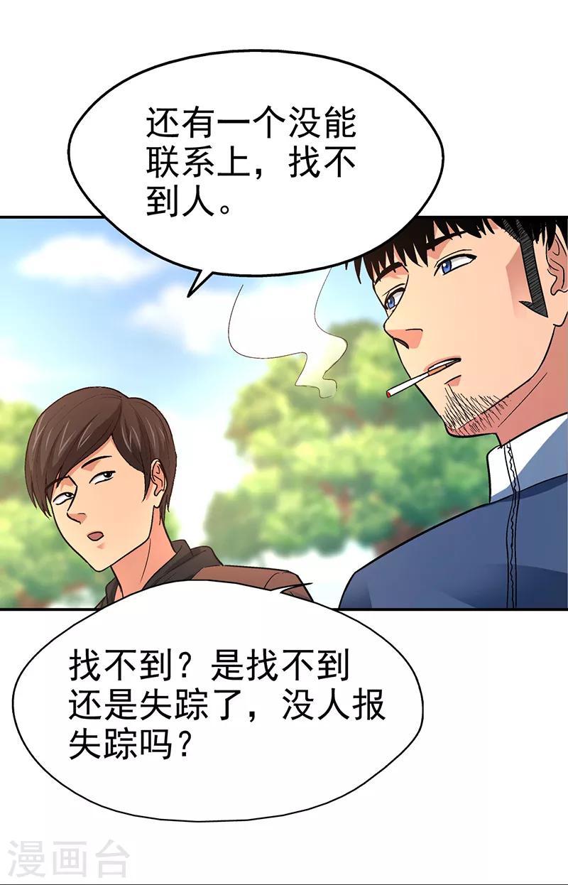 第14话 美容针5-第14话