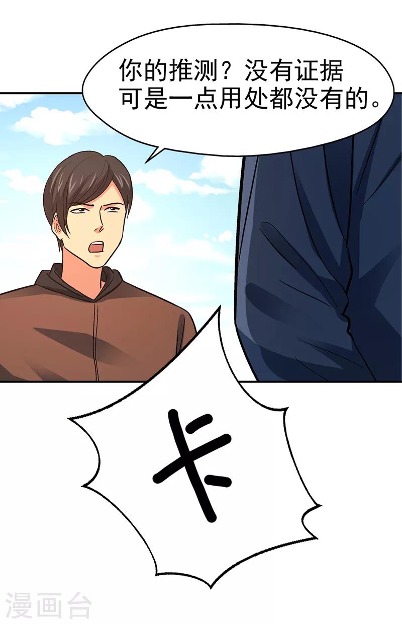 第14话 美容针5-第14话