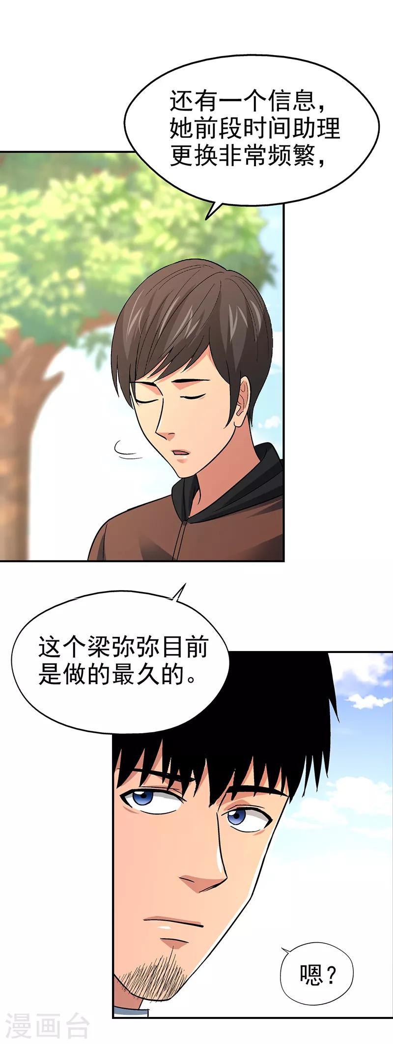 第14话 美容针5-第14话