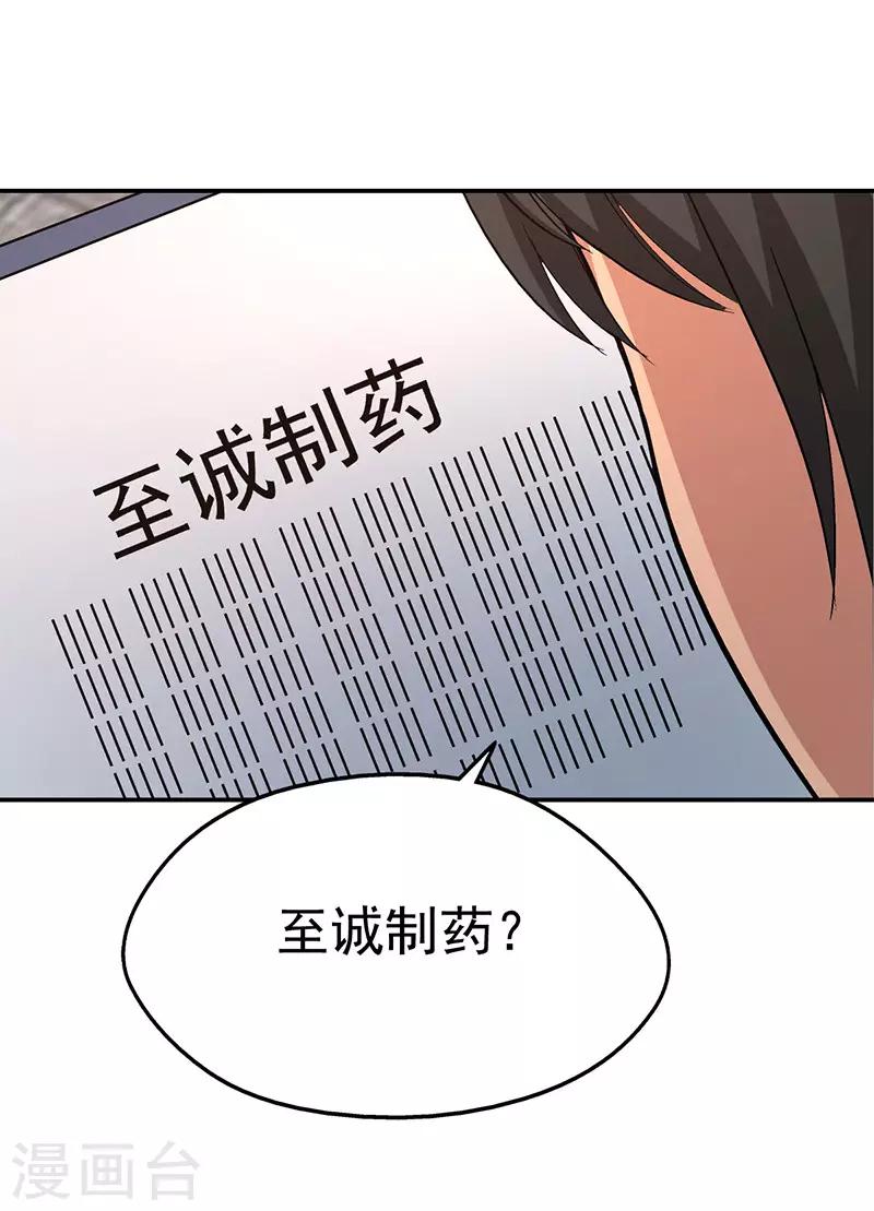 第16话 美容针7-第16话