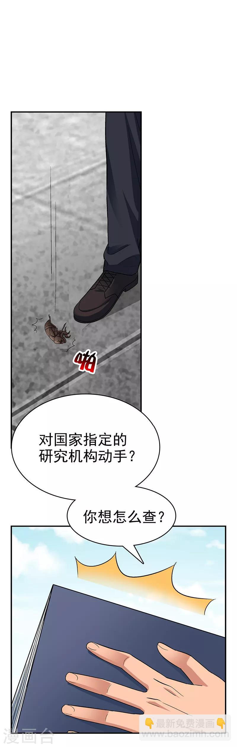 第16话 美容针7-第16话