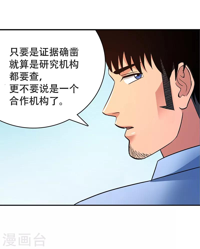 第16话 美容针7-第16话