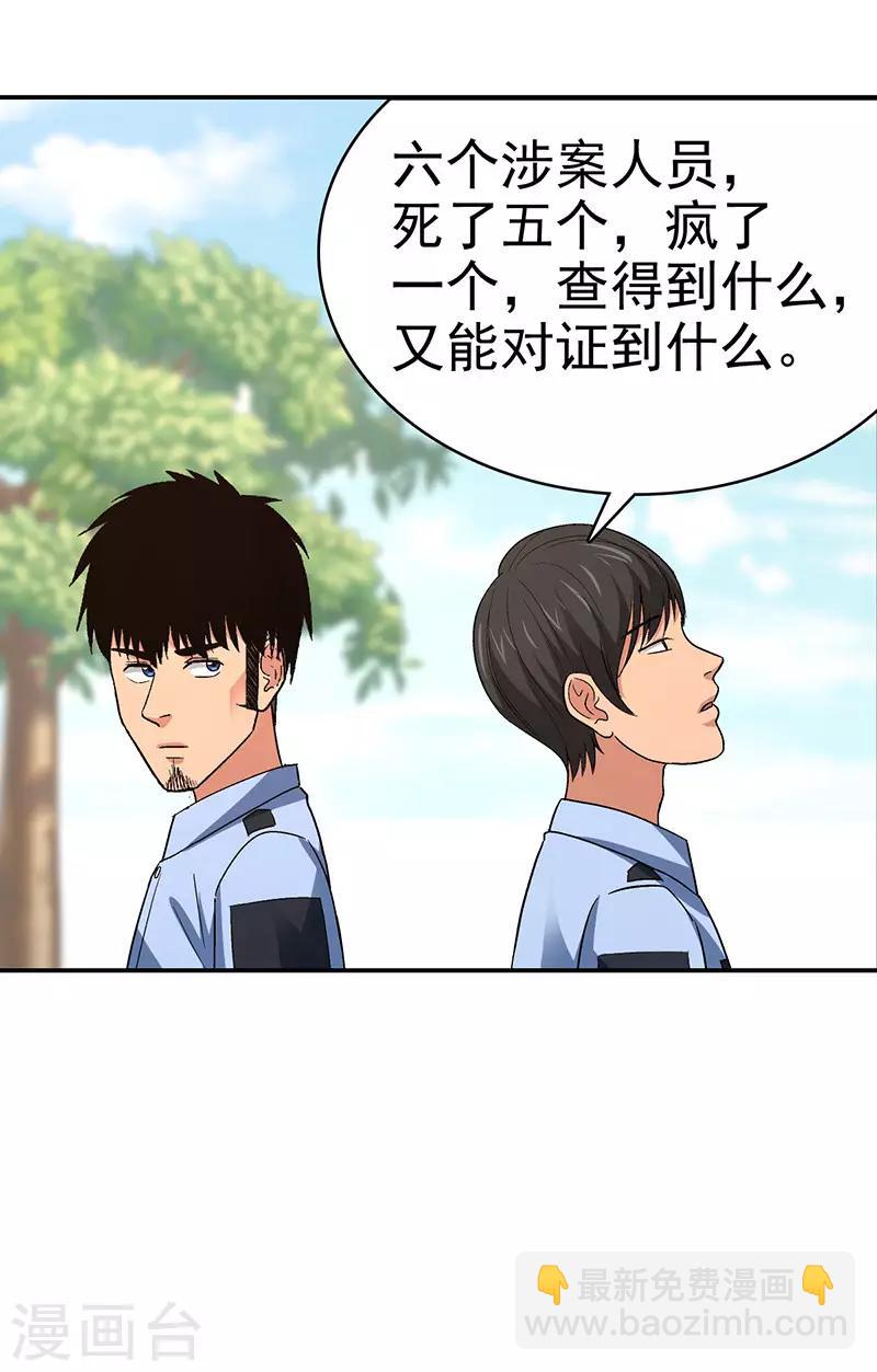 第16话 美容针7-第16话