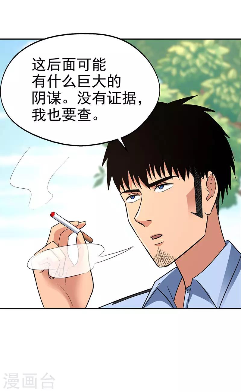 第16话 美容针7-第16话