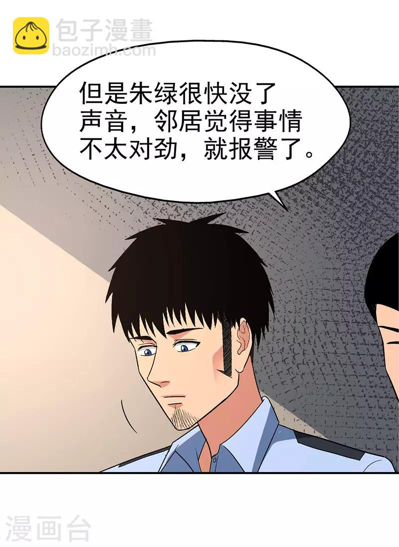 第16话 美容针7-第16话