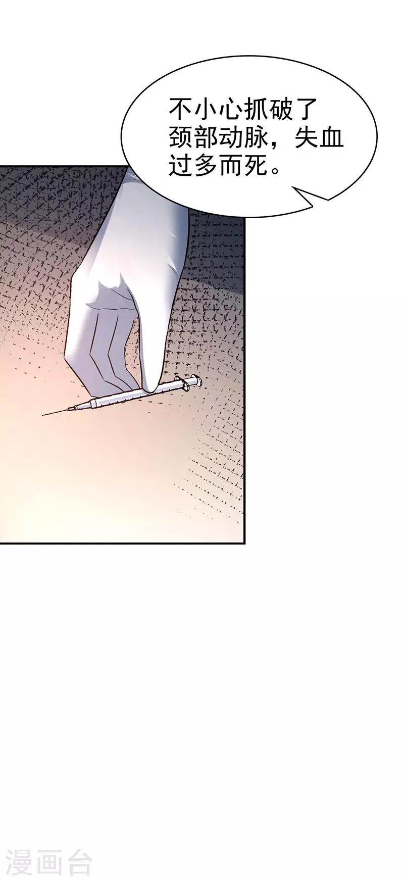 第16话 美容针7-第16话