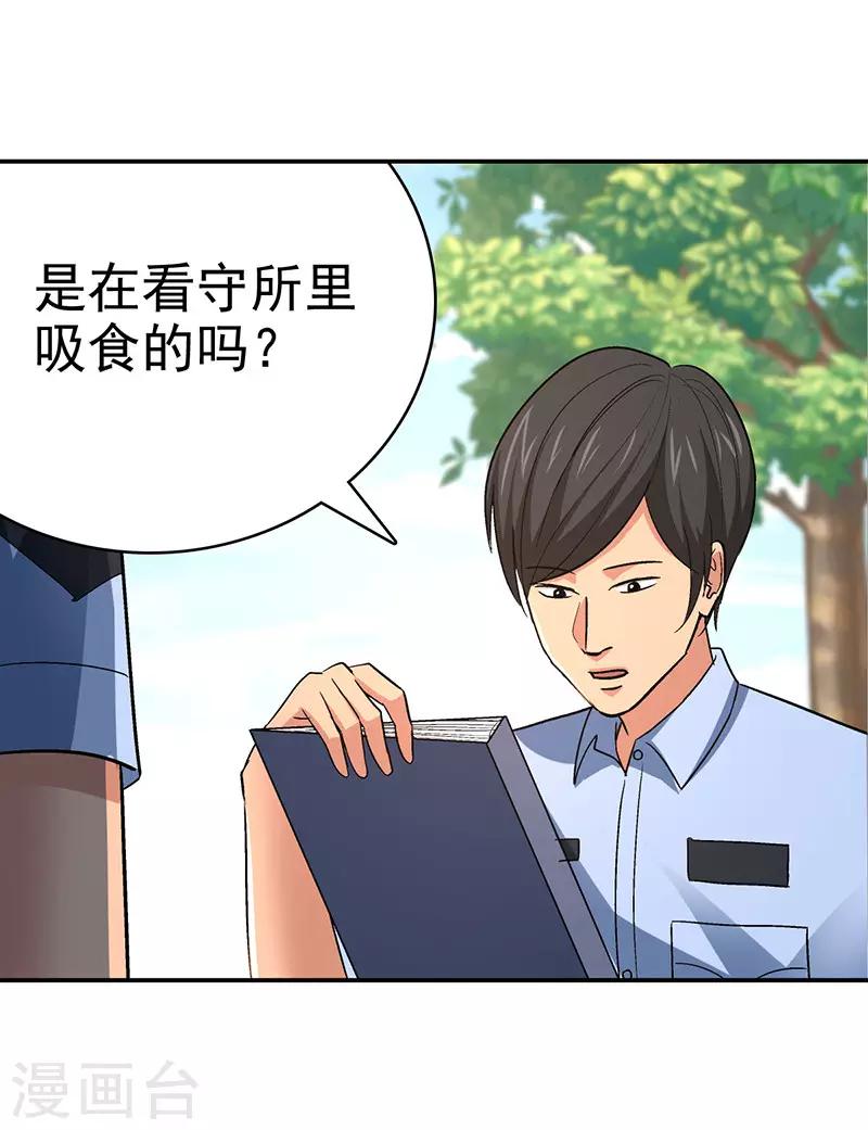 第16话 美容针7-第16话