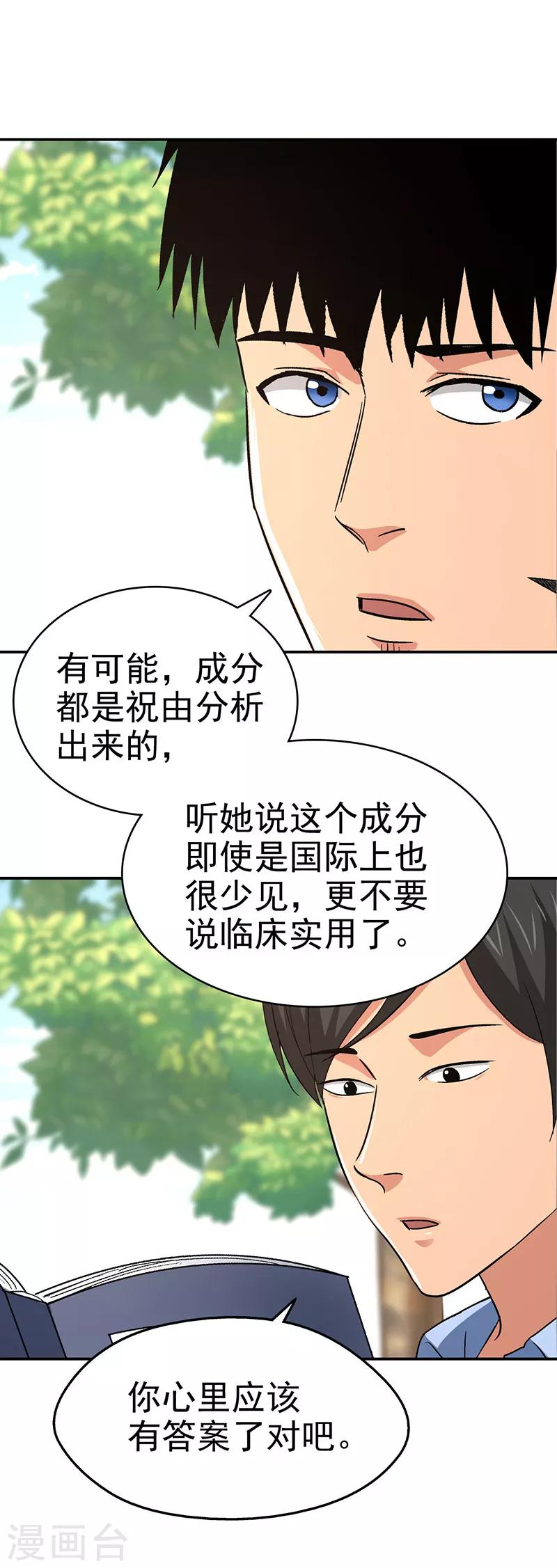 第16话 美容针7-第16话