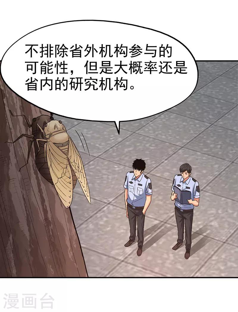 第16话 美容针7-第16话