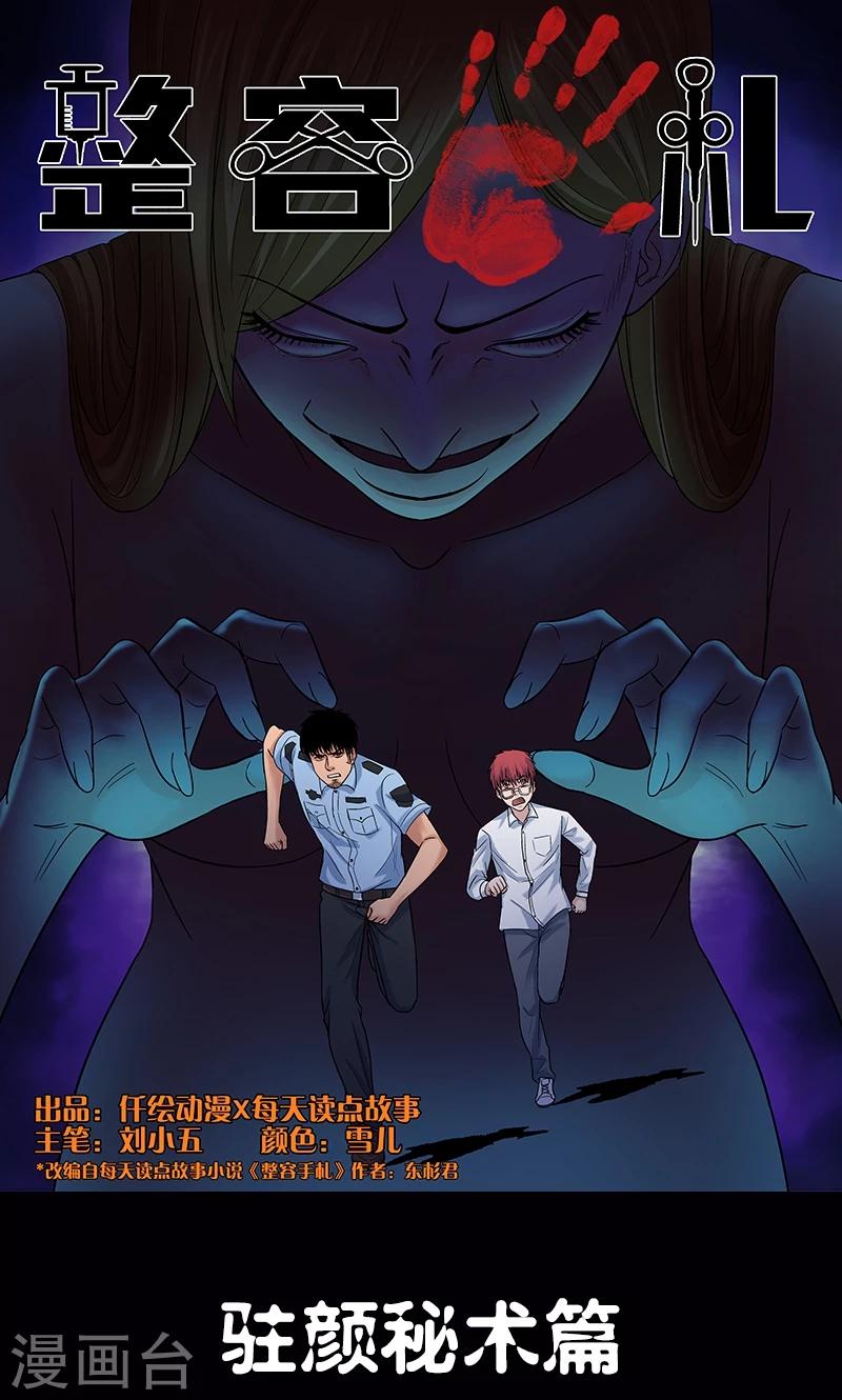 第4话 驻颜秘术4-第4话