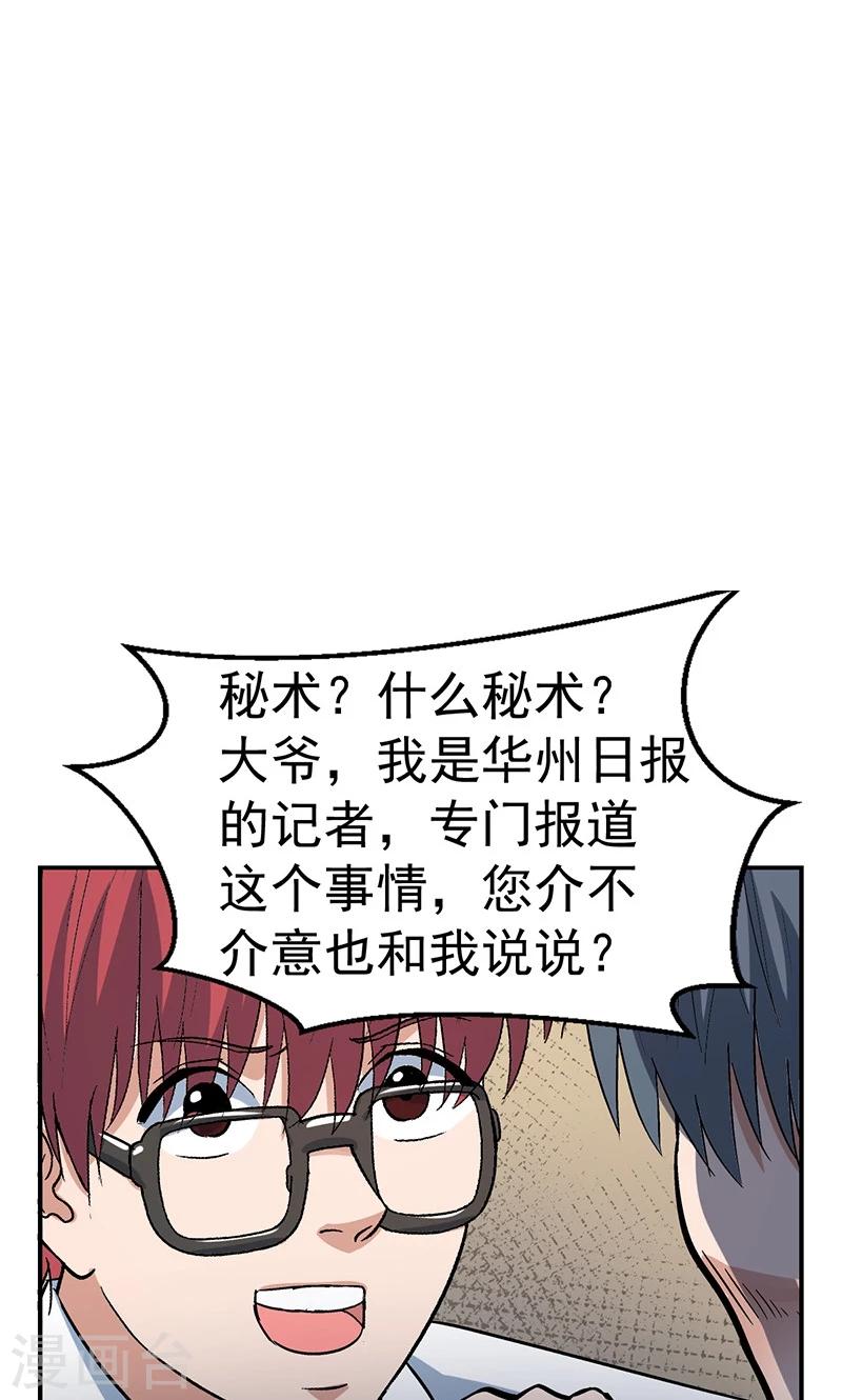 第4话 驻颜秘术4-第4话