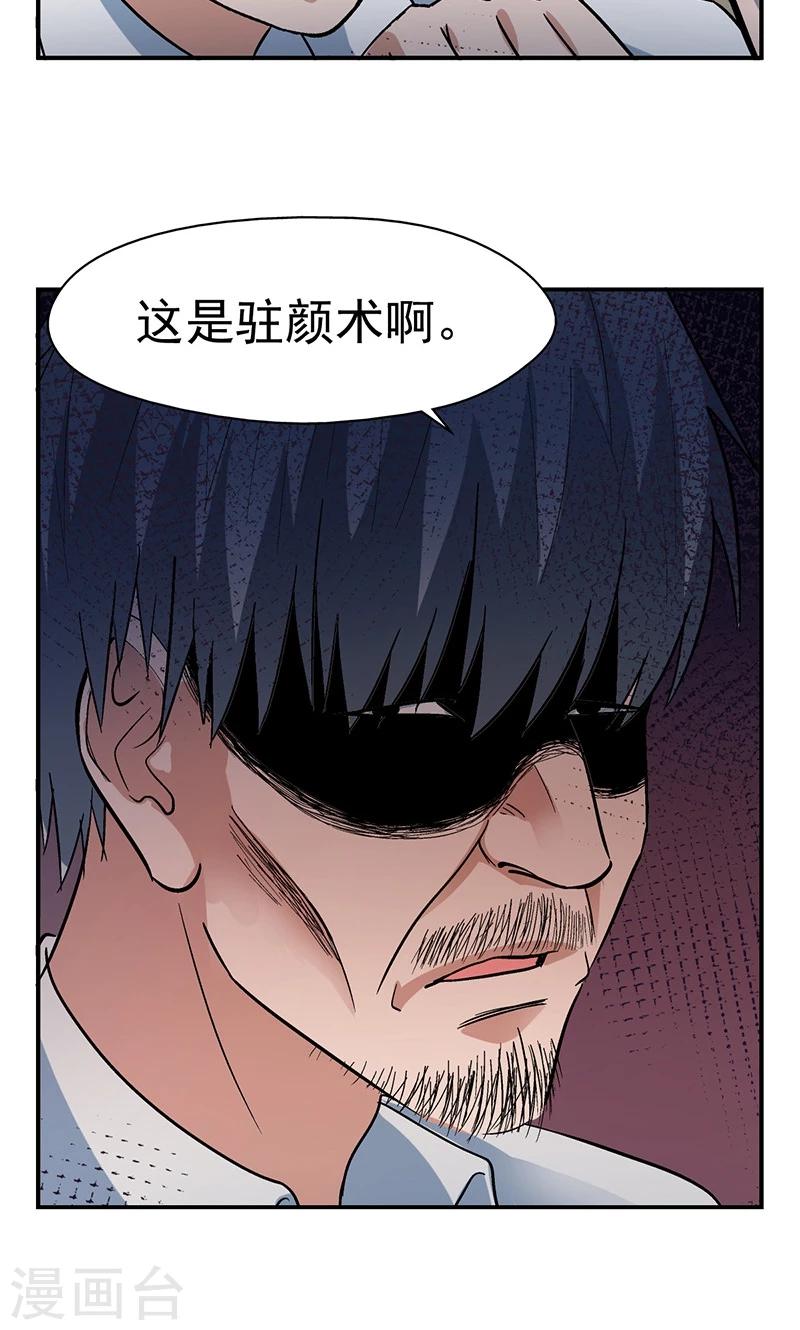 第4话 驻颜秘术4-第4话