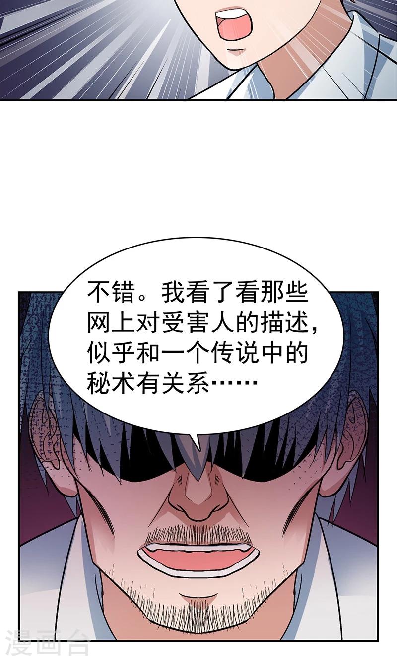 第4话 驻颜秘术4-第4话