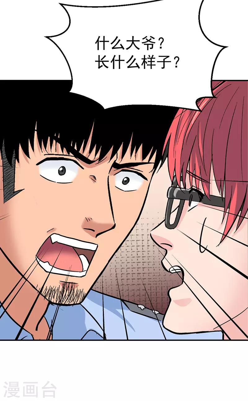 第6话 驻颜秘术6-第6话