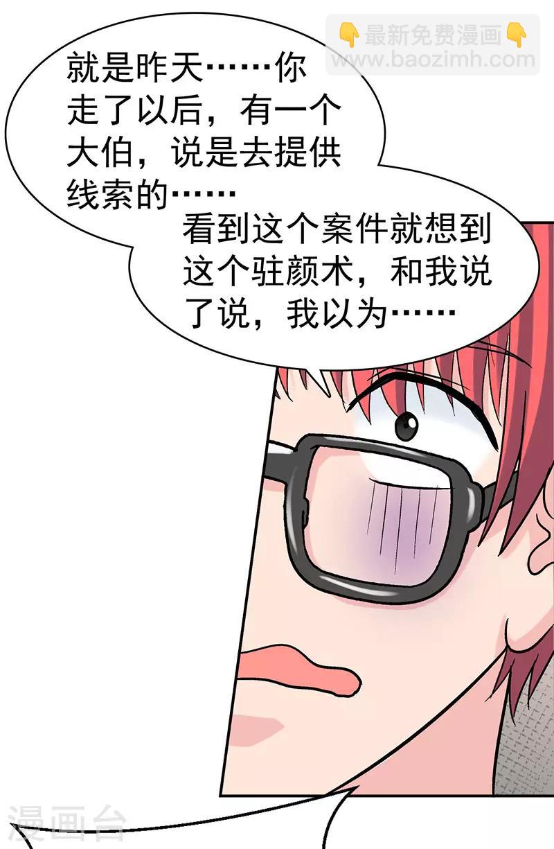 第6话 驻颜秘术6-第6话