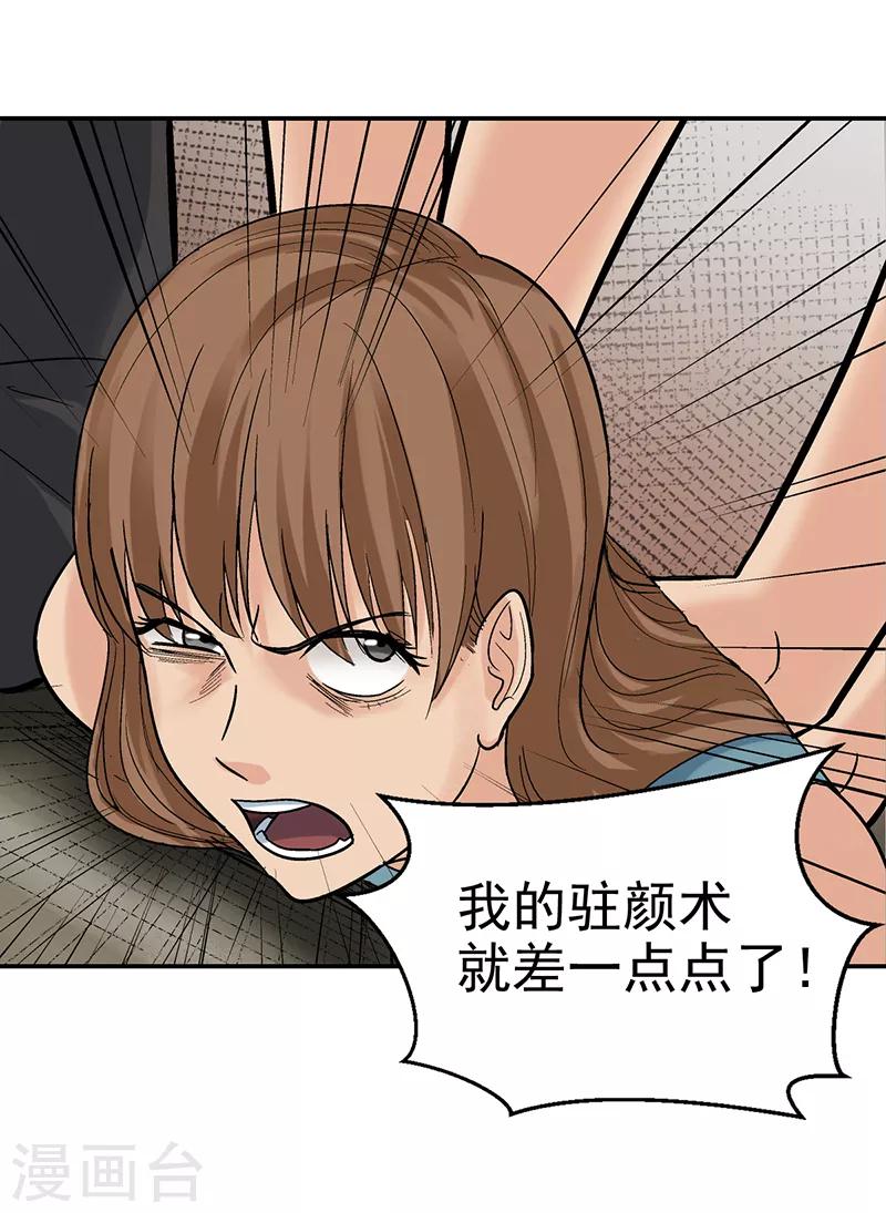 第8话 驻颜秘术8-第8话