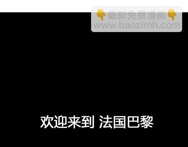 第19话 巴黎遇见了意想不到的人(1/2)-第20话