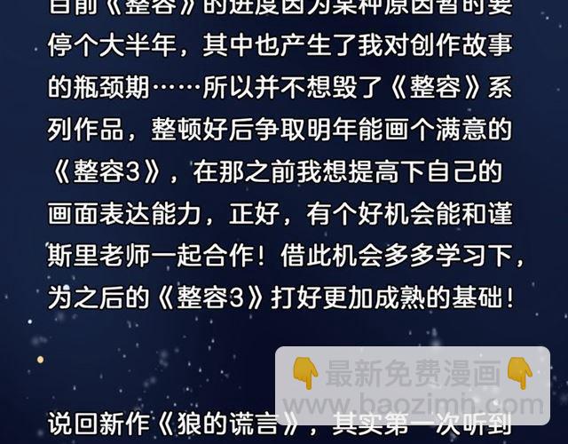 《狼的谎言》7月29日上线！-第88话