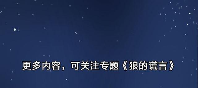 《狼的谎言》7月29日上线！8