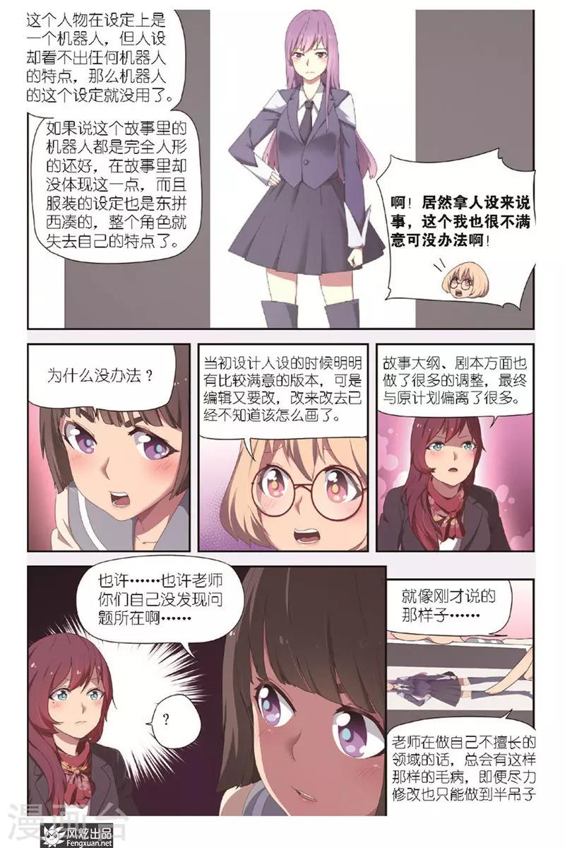 第4话 约稿-第4话