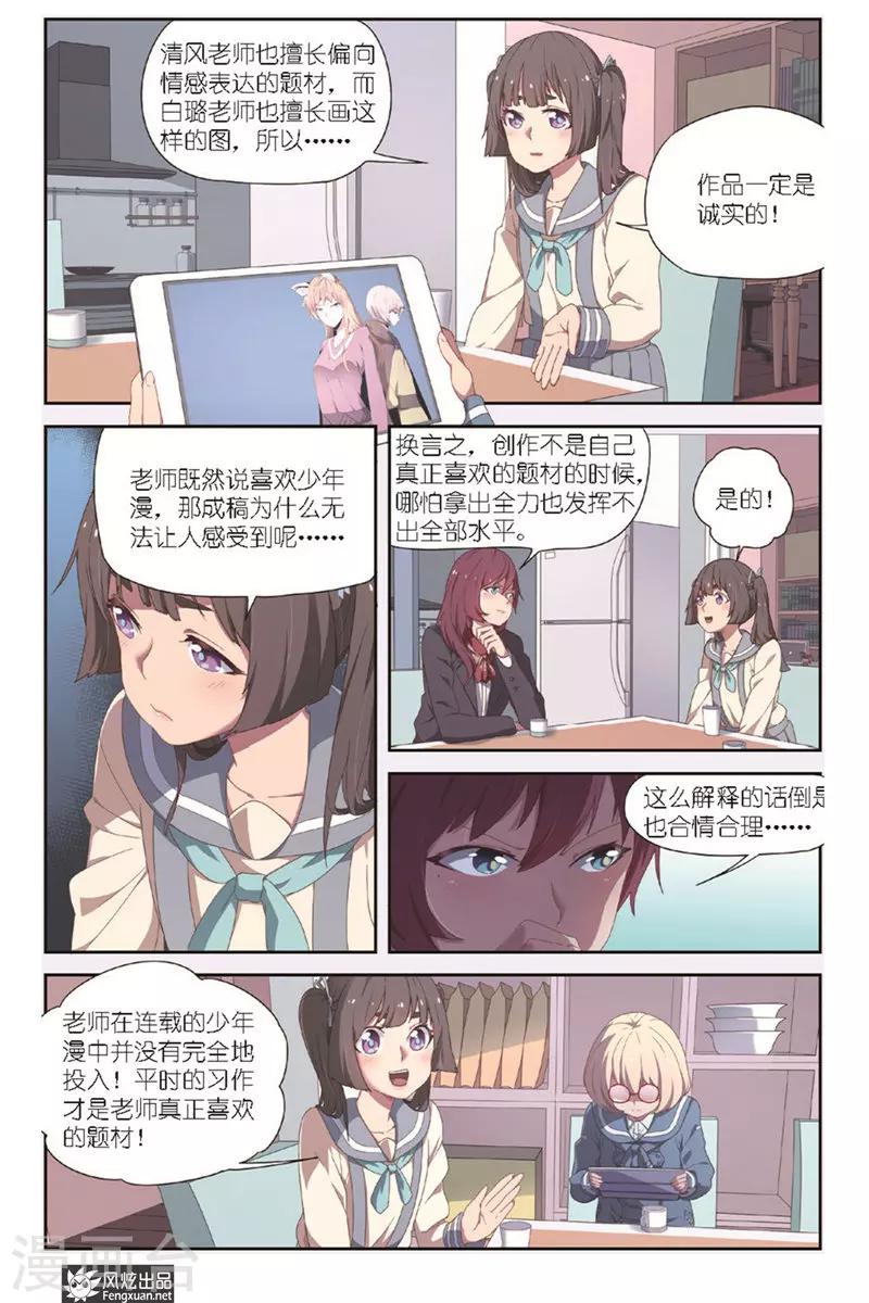 第4话 约稿-第4话