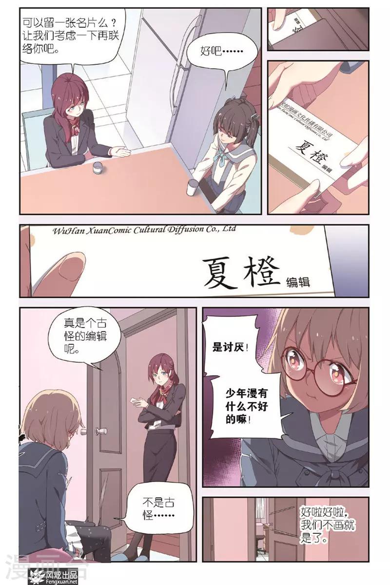 第4话 约稿-第4话