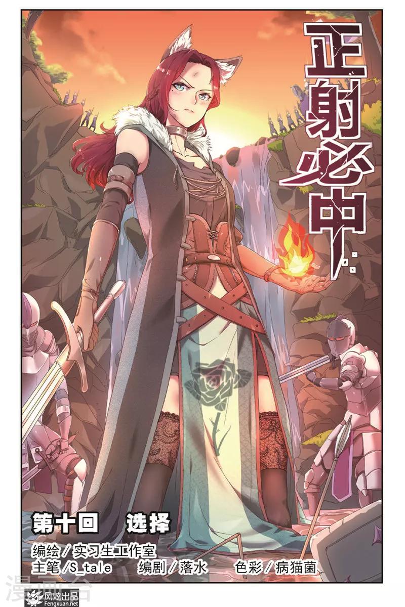 第10话 选择-第10话