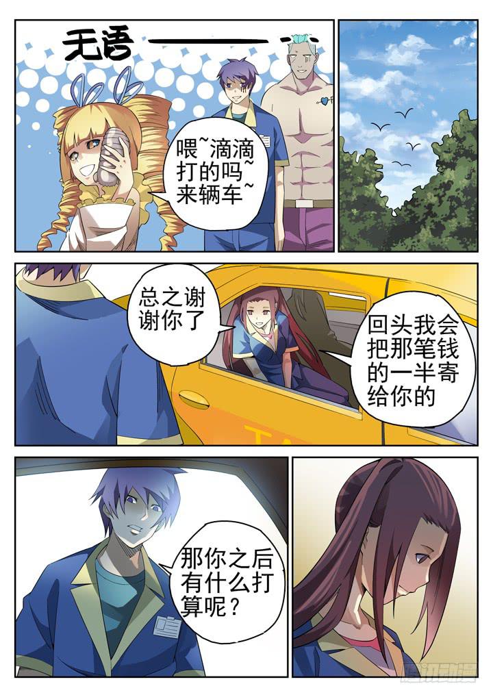 99眼，如果幸运，将是永别-第106话