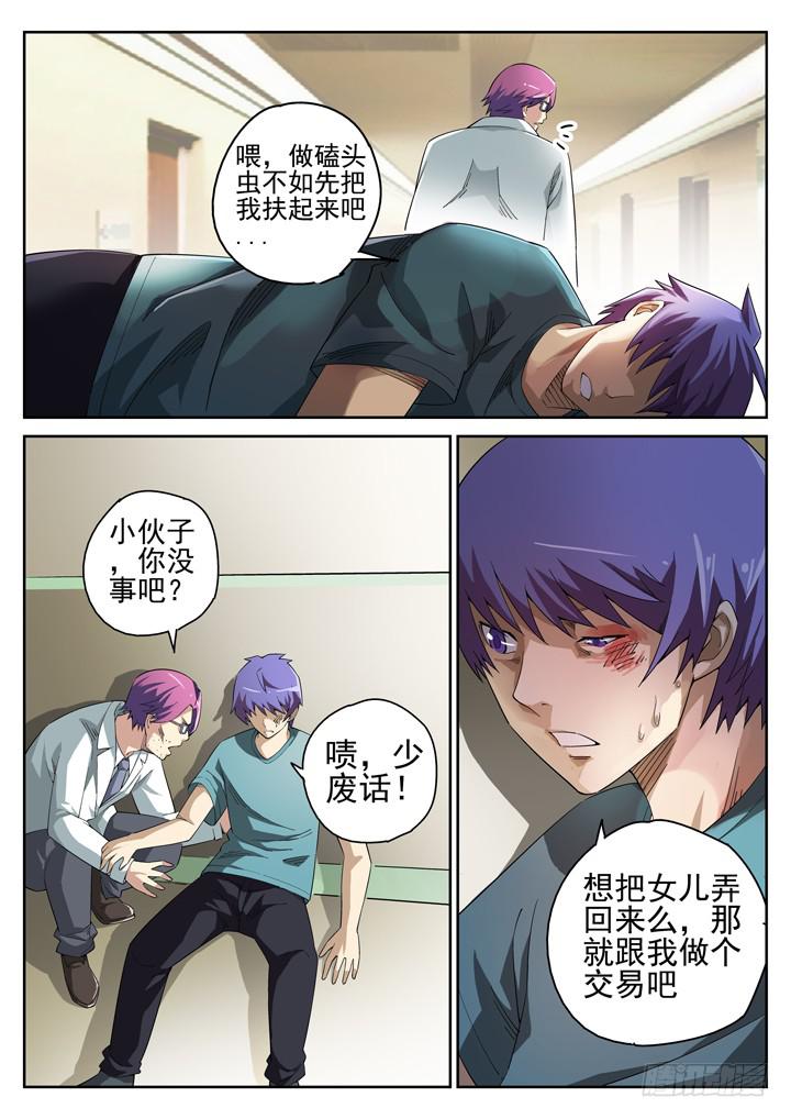 114眼 史上最残忍的手术-第122话