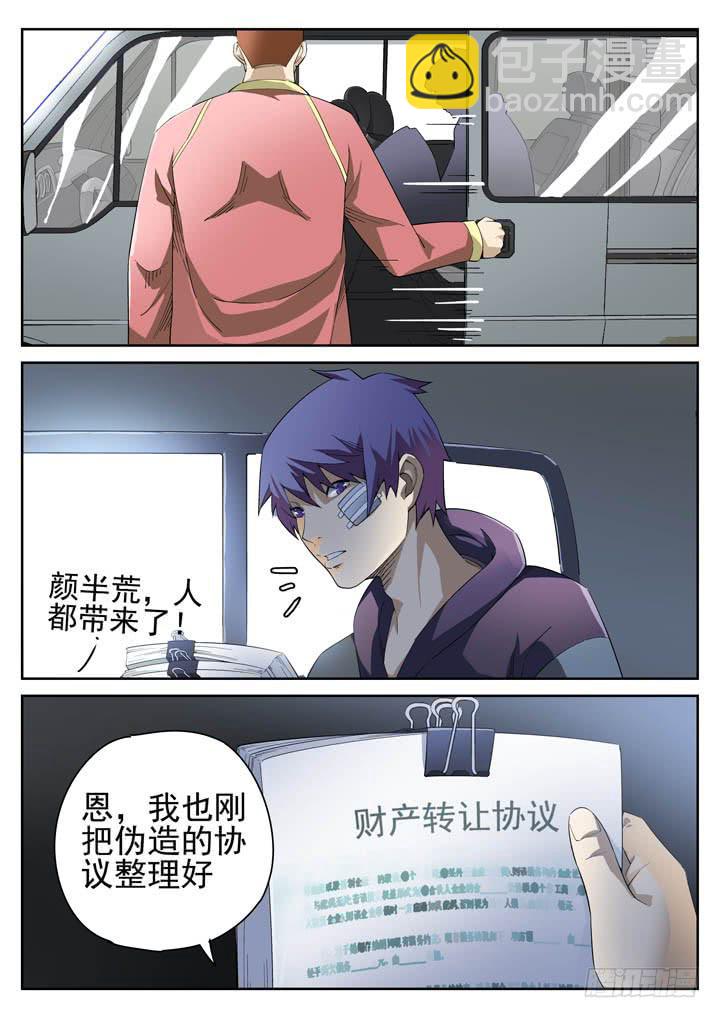 116眼 黄雀在后-第124话