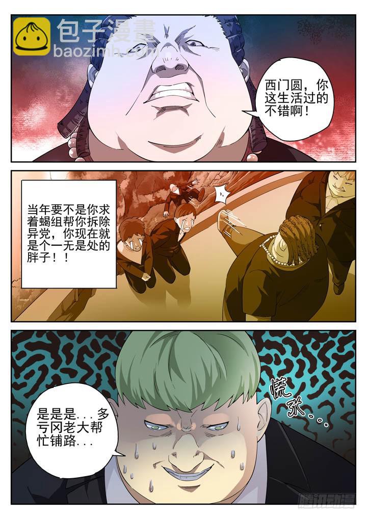 116眼 黄雀在后-第124话