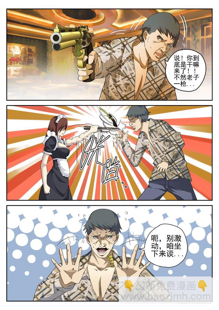 120眼 洗浴中心之乱-第128话