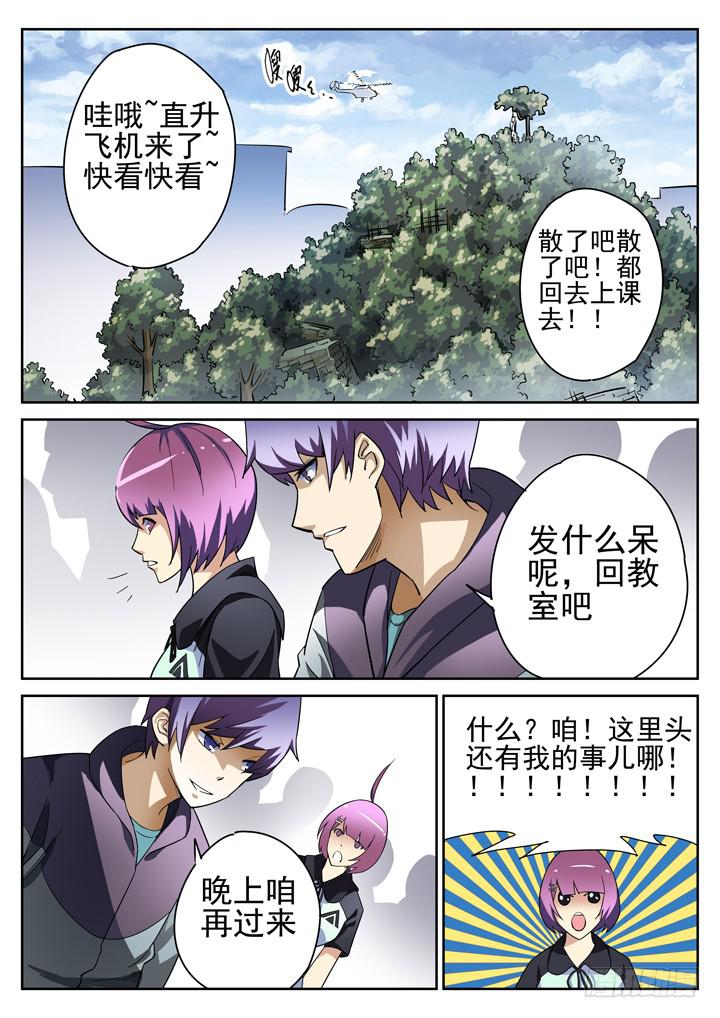 第14眼 断颈树妖-第14话