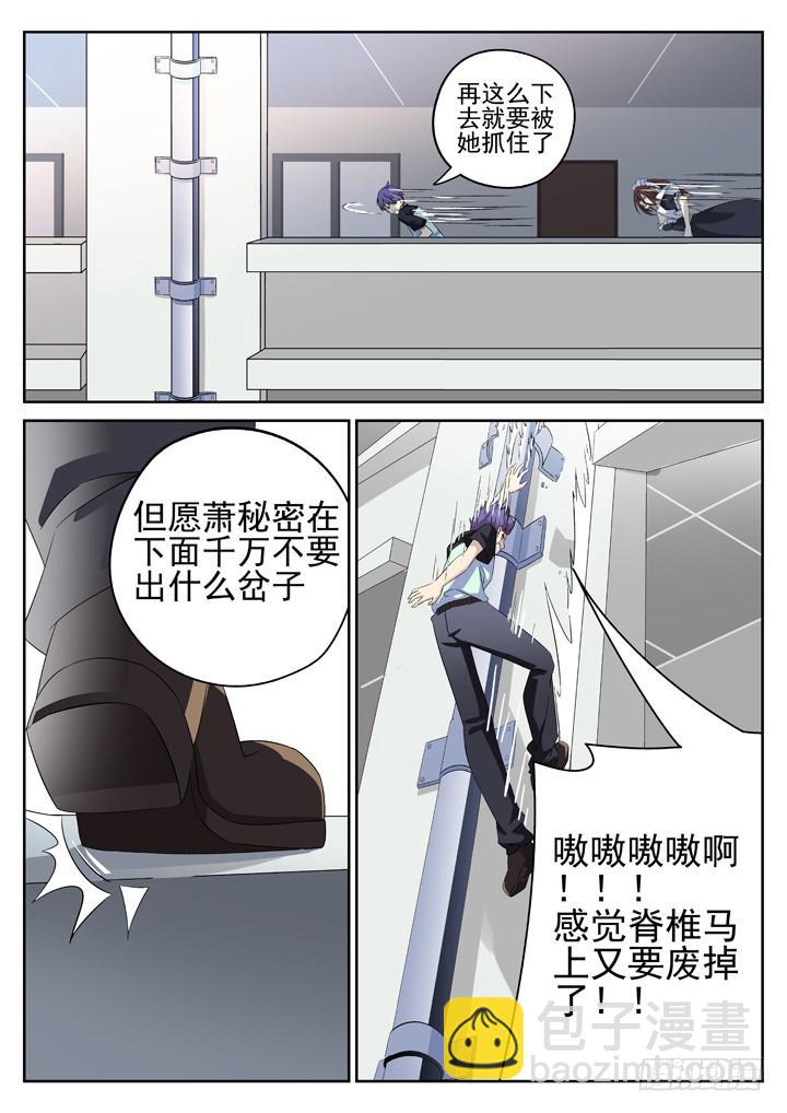 129眼 耀斑类的时限-第138话