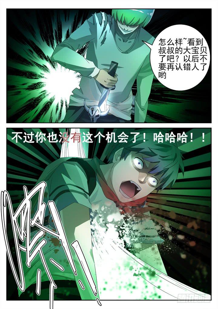 135眼 寻找优希-第144话