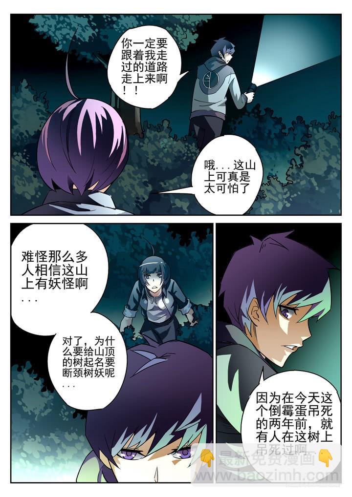 16眼 一座山，两具尸-第16话