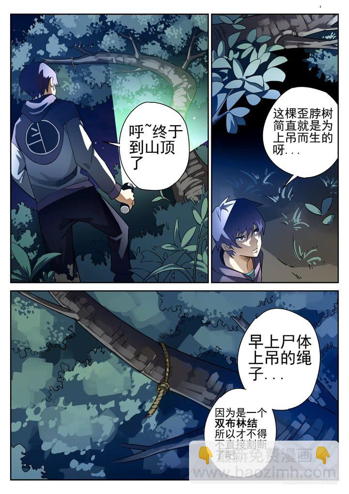 16眼 一座山，两具尸-第16话