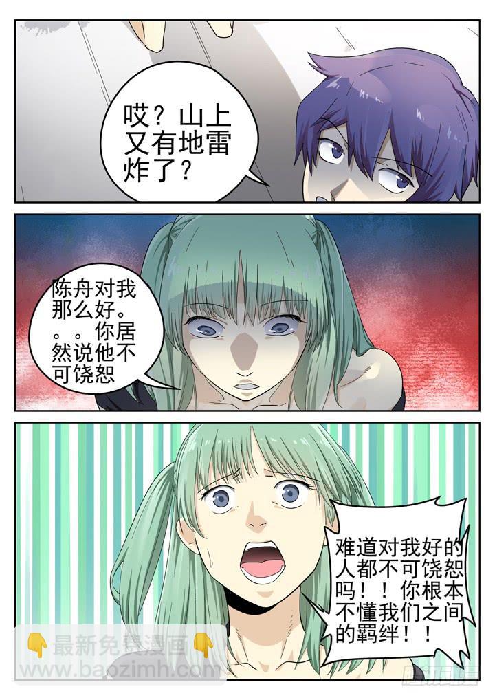 正義的目光 - 149眼 要害 - 1