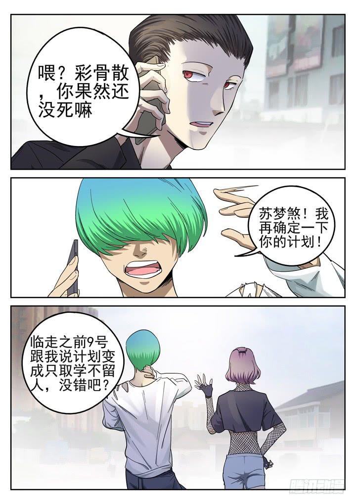 正義的目光 - 153眼 最終瓦解 - 2