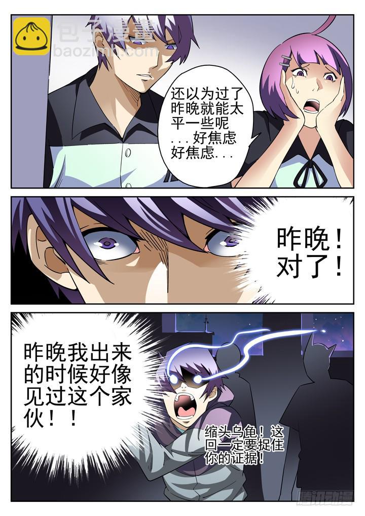 正義的目光 - 29眼 校園危機 - 1