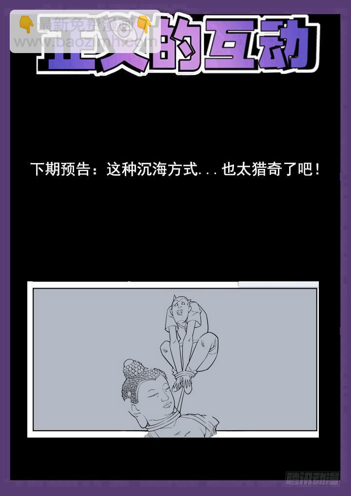 正義的目光 - 29眼 校園危機 - 2